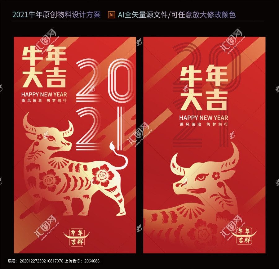 2021新年海报