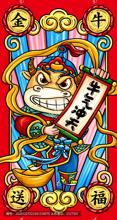 國(guó)潮卡通牛