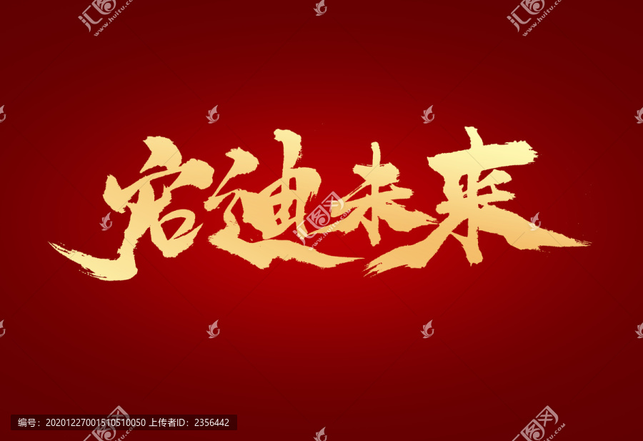 啟迪未來(lái)