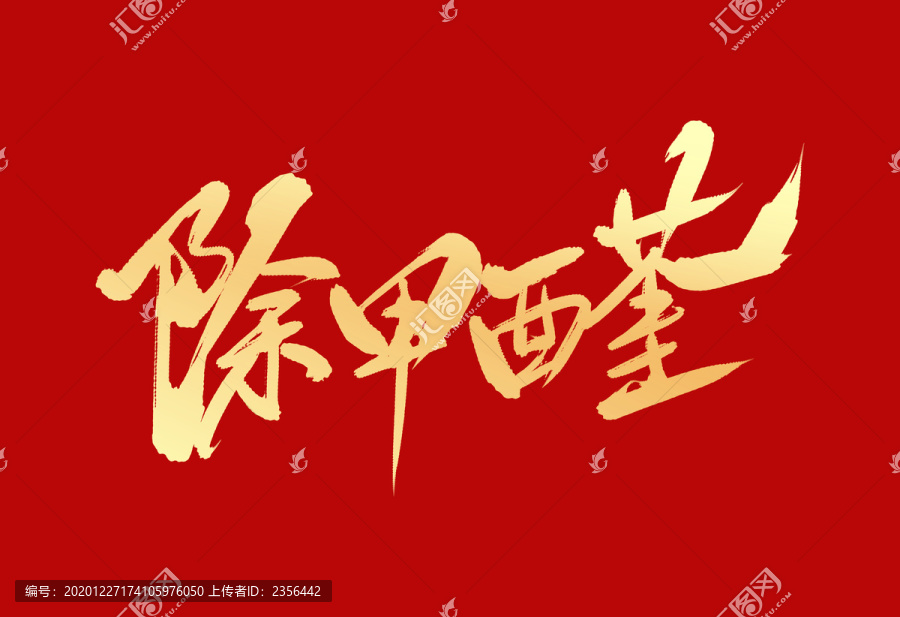 除甲醛