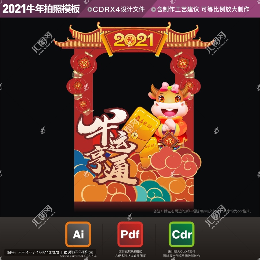 牛年拍照框