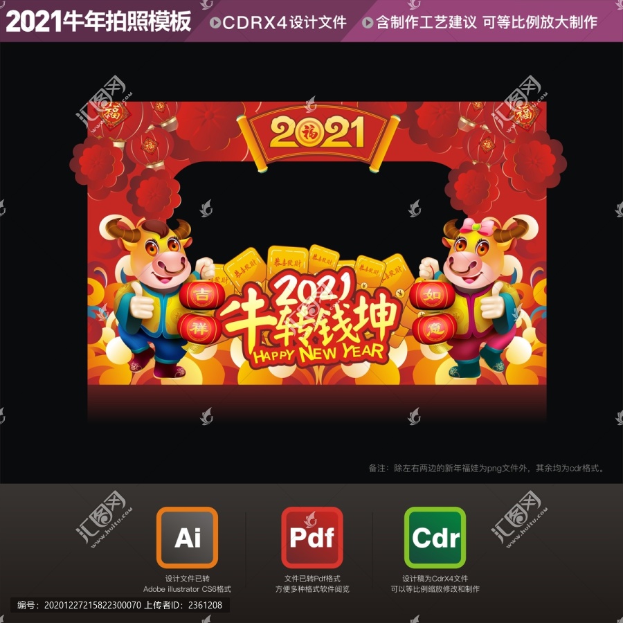 牛年拍照框