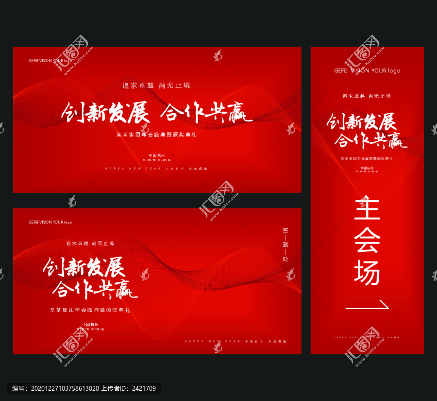 2021年會背景