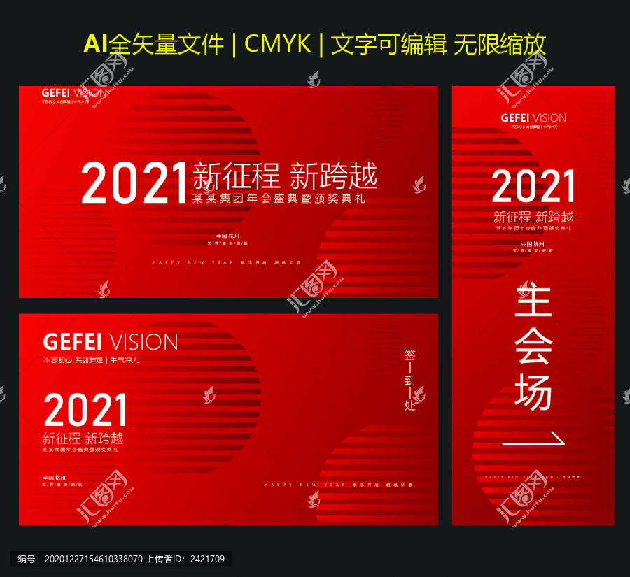 2021年會背景