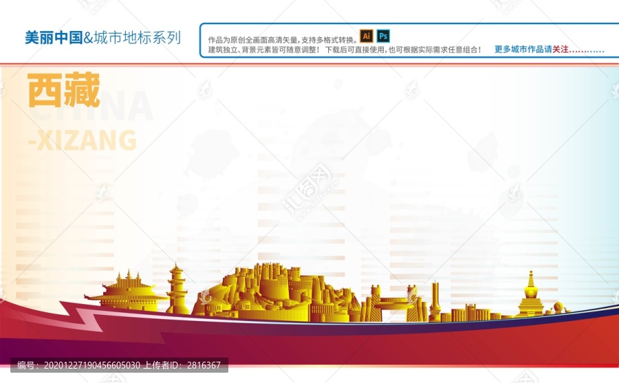 西藏地標建筑