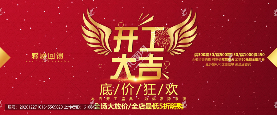 開工大吉