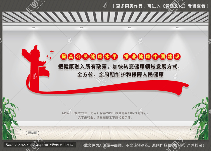 健康中國戰(zhàn)略文化墻