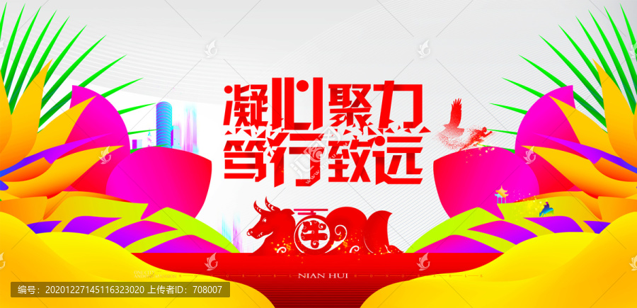2021牛年年會