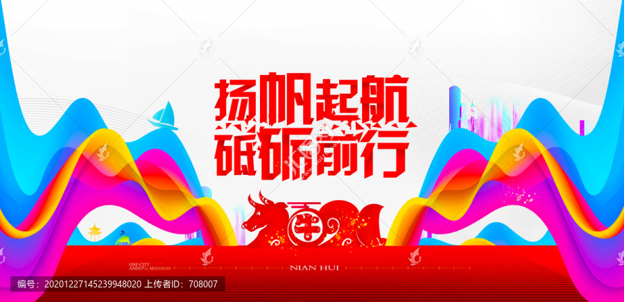 2021牛年年會