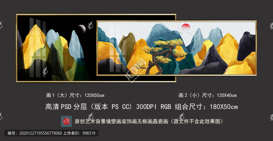 輕奢富貴黃金山客廳組合裝飾畫