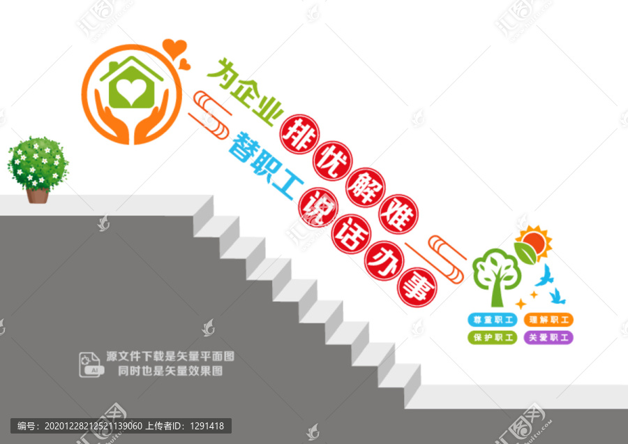 工會(huì)職工之家樓梯墻