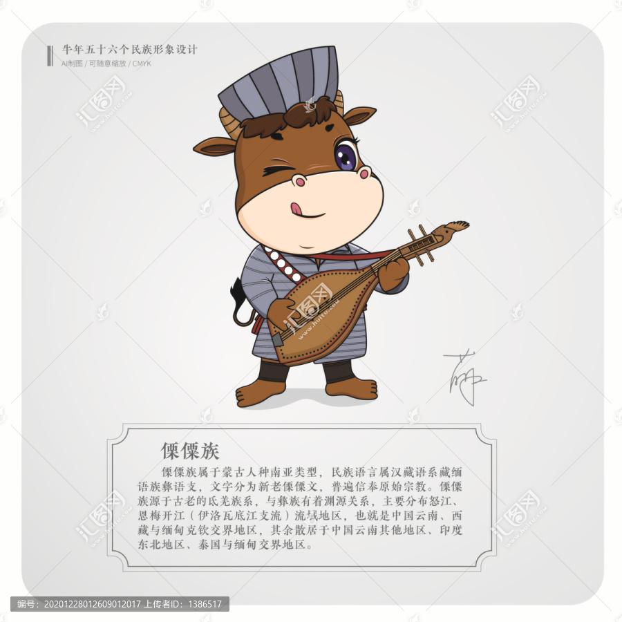 牛年五十六個(gè)民族卡通形象傈僳族
