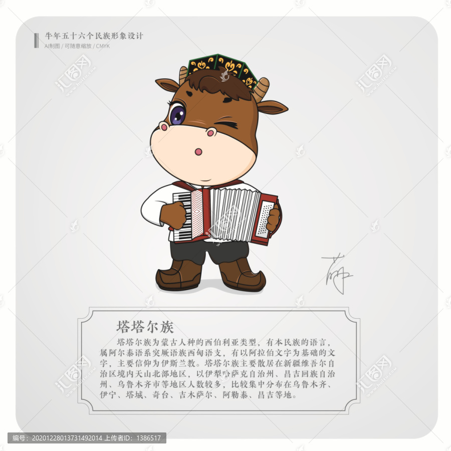 牛年五十六個(gè)民族卡通塔塔爾族