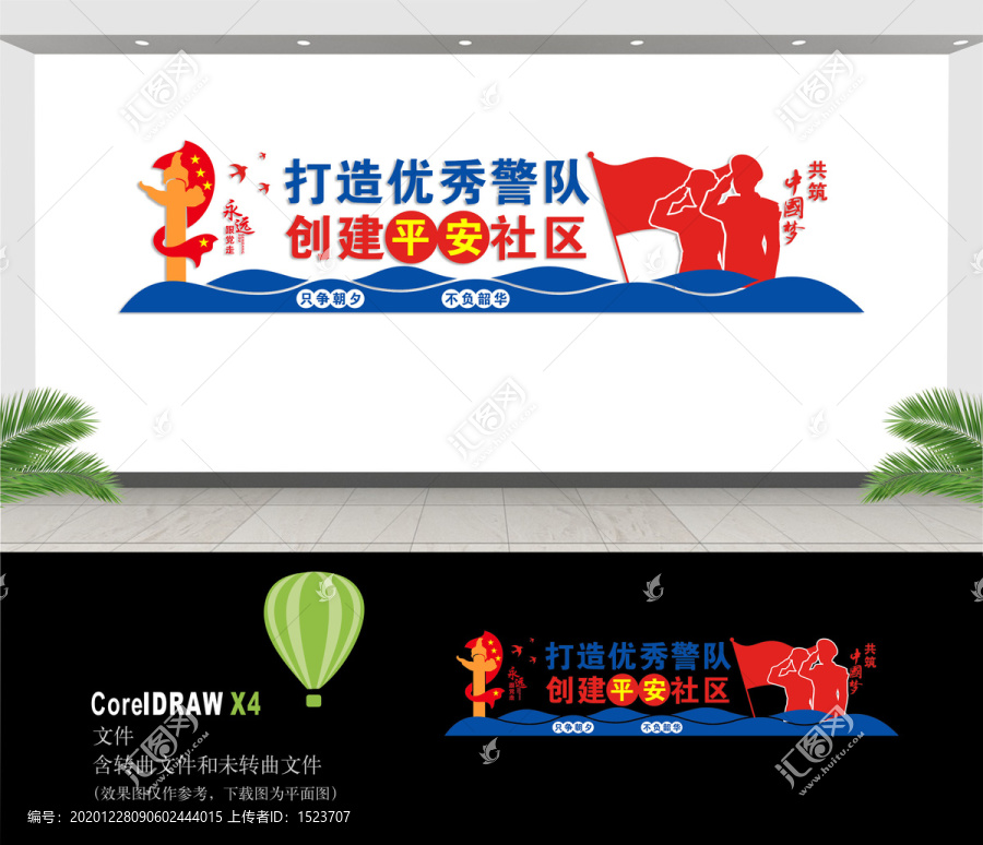 平安社區(qū)文化墻