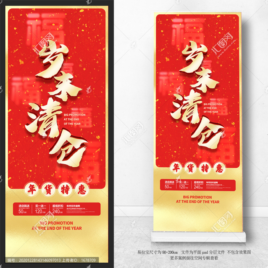 歲末清倉易拉寶