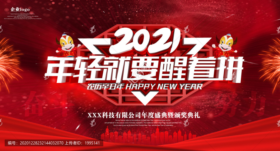 2021年会