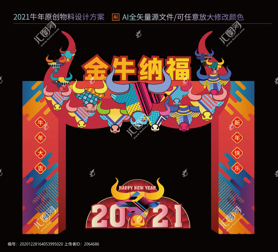 2021新年门头