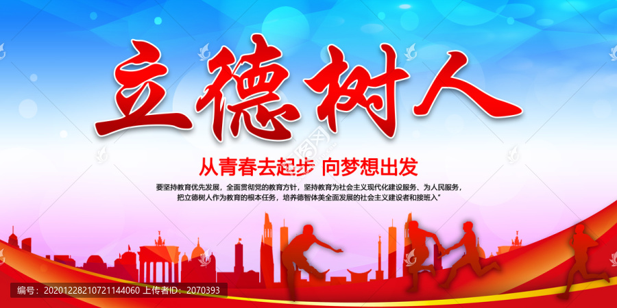 以德樹人