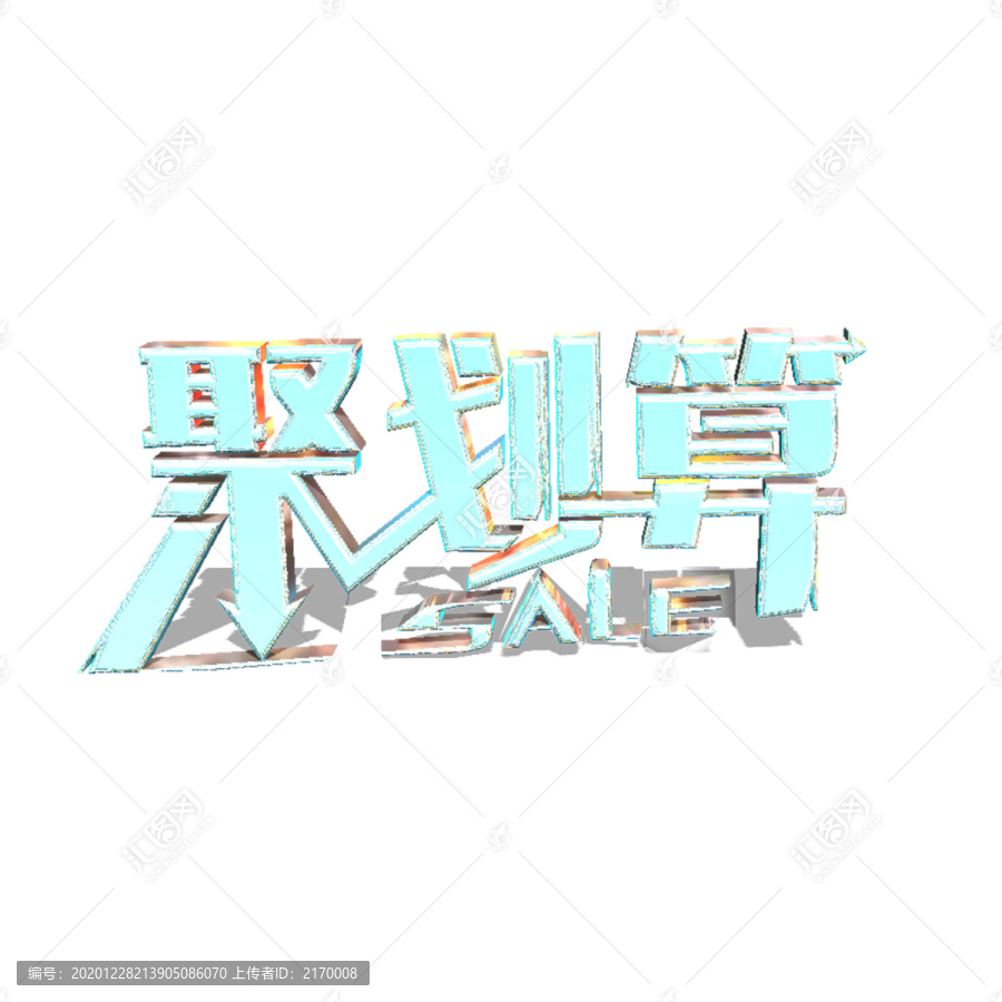 聚劃算