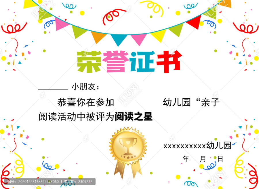 榮譽(yù)證書