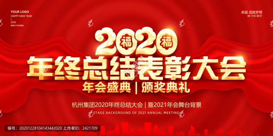 2020年终总结大会