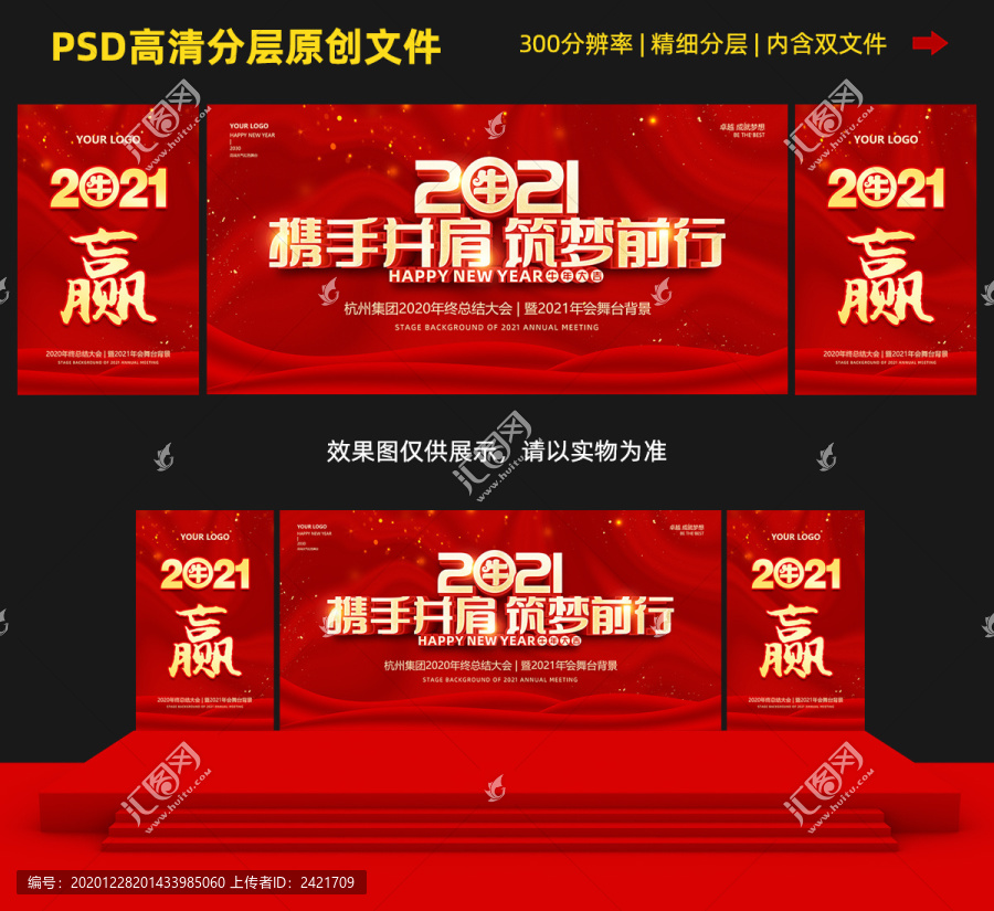 2021攜手并肩
