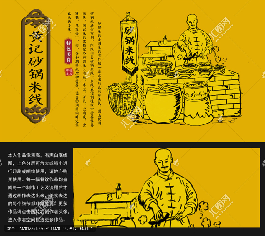 砂鍋米線海報