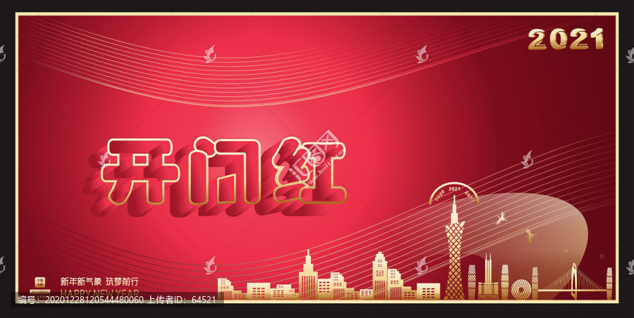 開(kāi)門紅