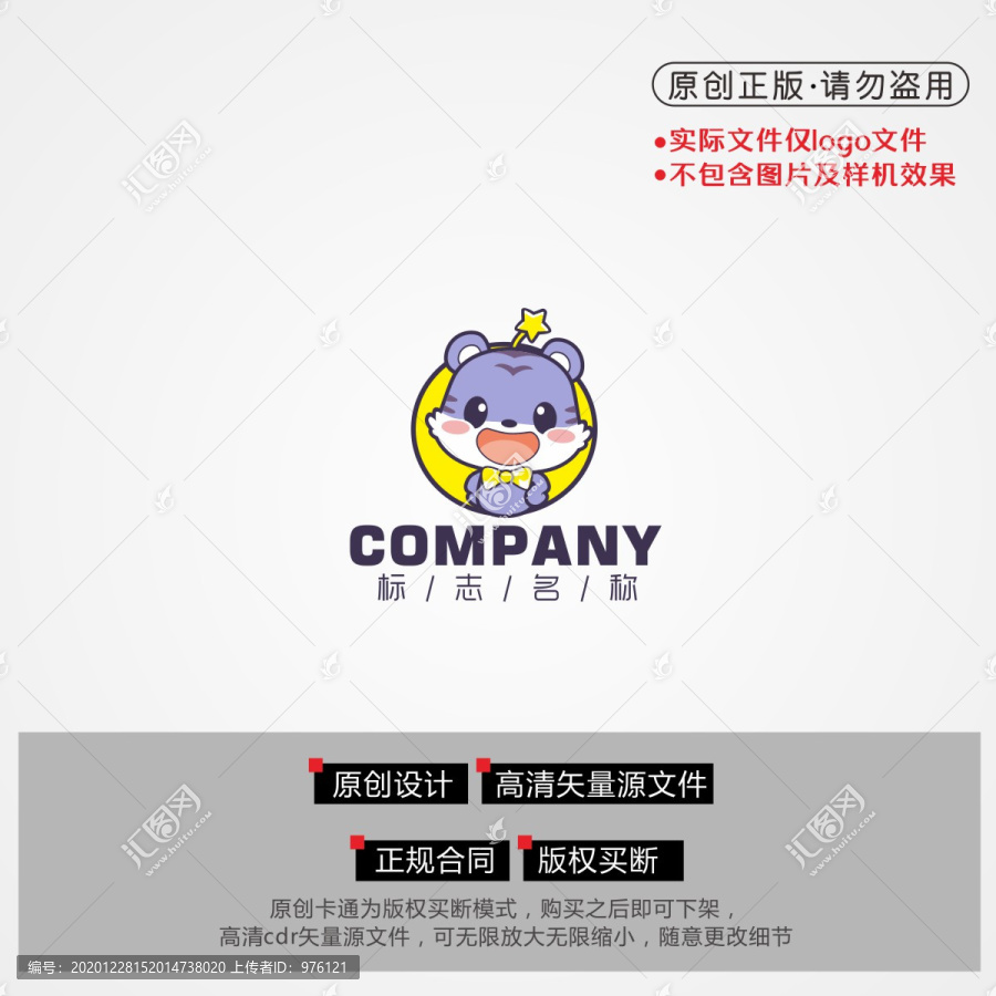 卡通老虎logo