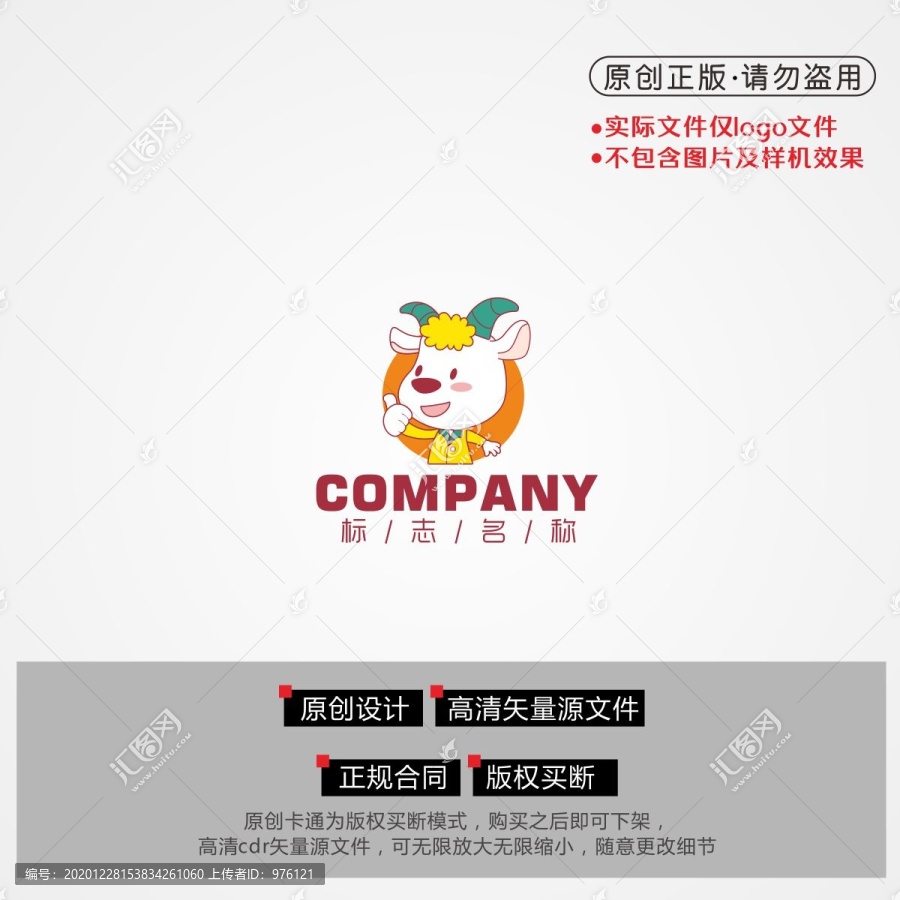 卡通羊logo