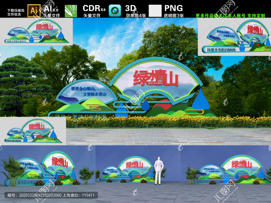 綠水青山就是金山銀山