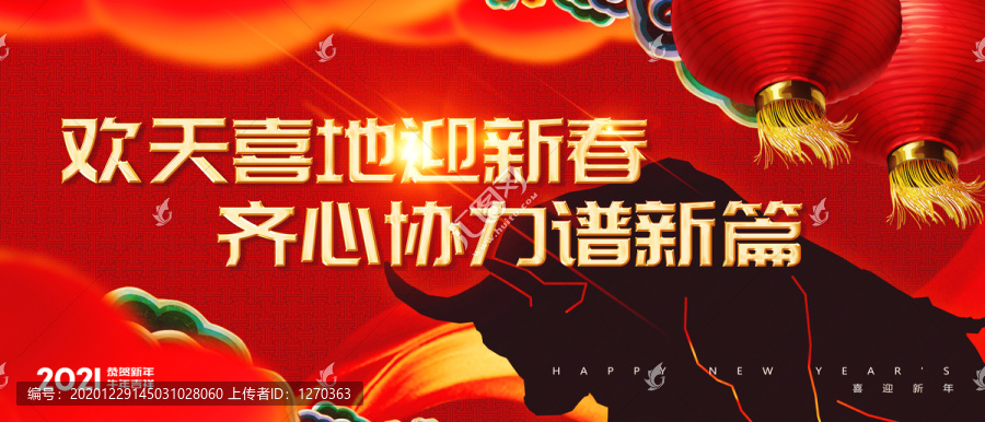 歡天喜地迎新春