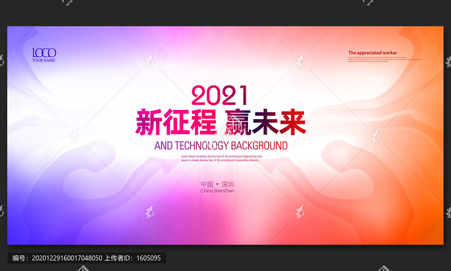2021年會背景板