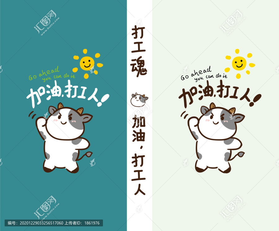 原創(chuàng)手繪小牛打工人網(wǎng)紅加油