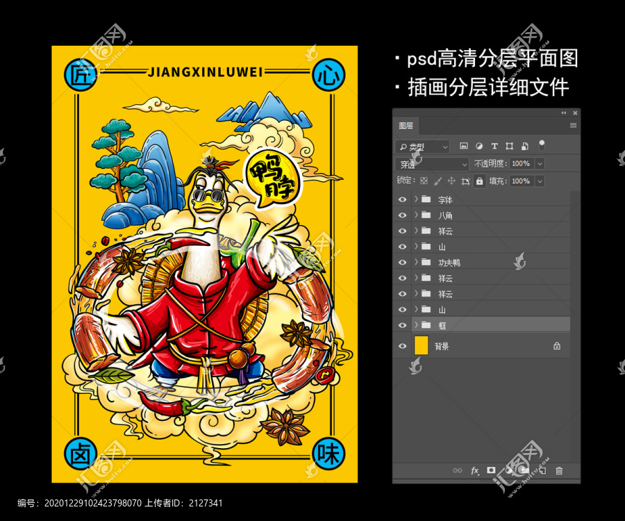 鴨脖鹵味海報(bào)
