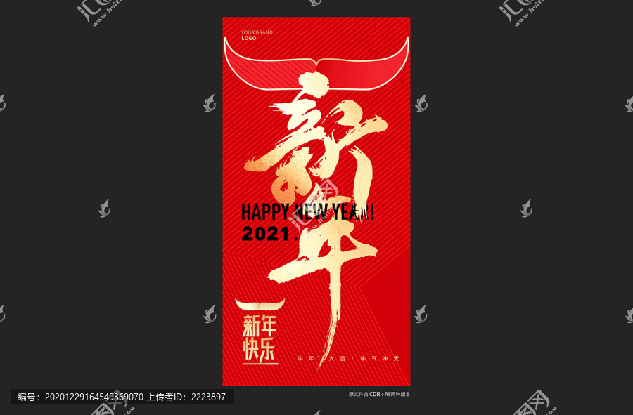 2021新年