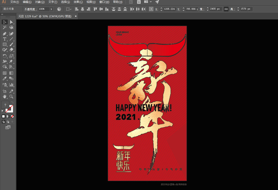 2021新年
