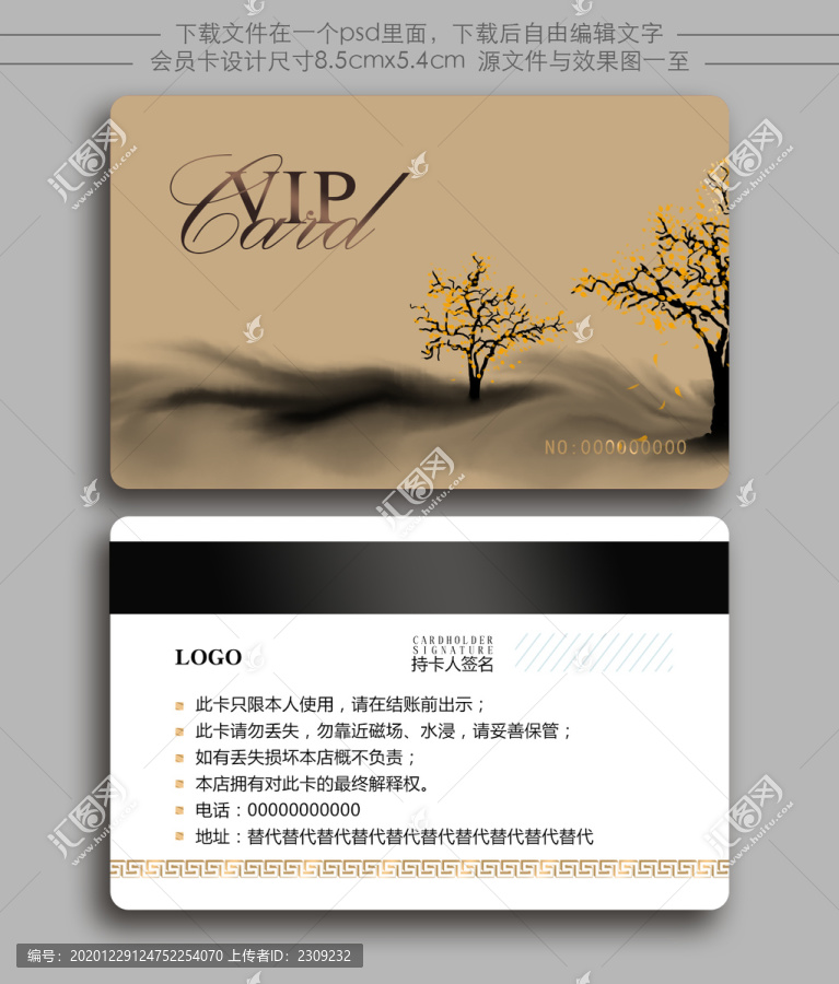 會(huì)員卡