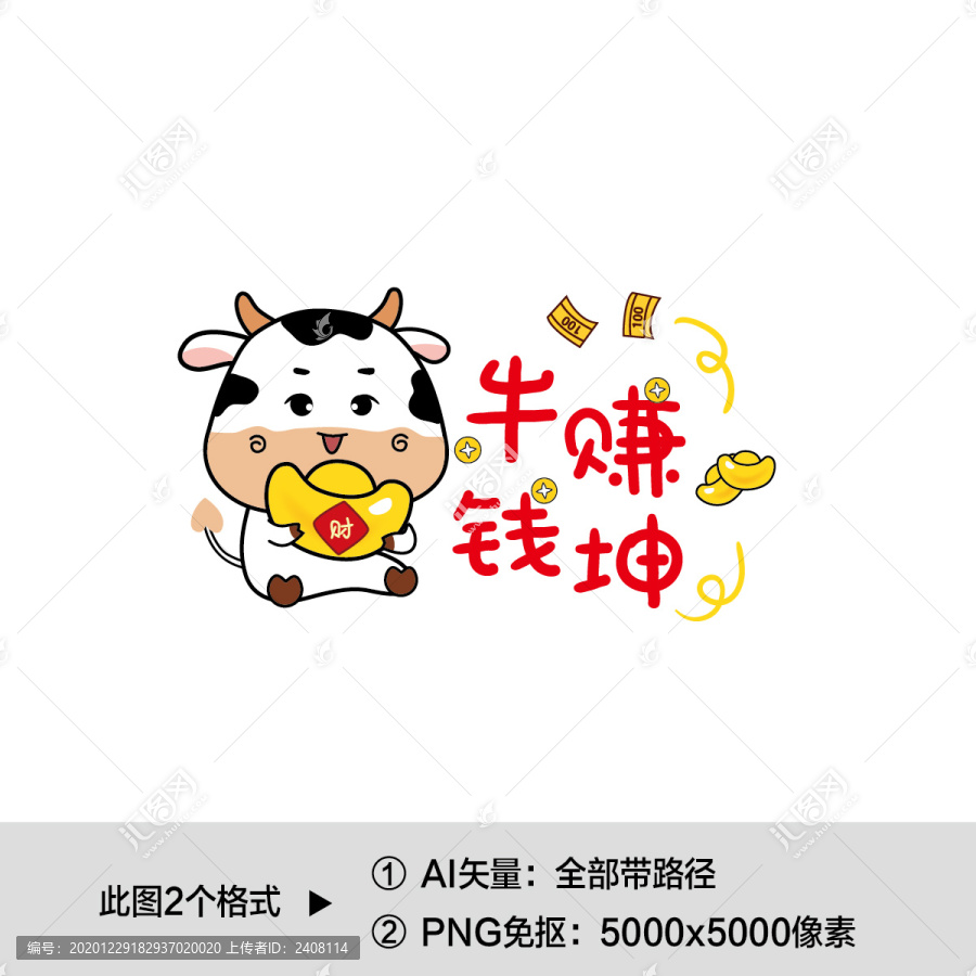 原創(chuàng)牛年吉祥物