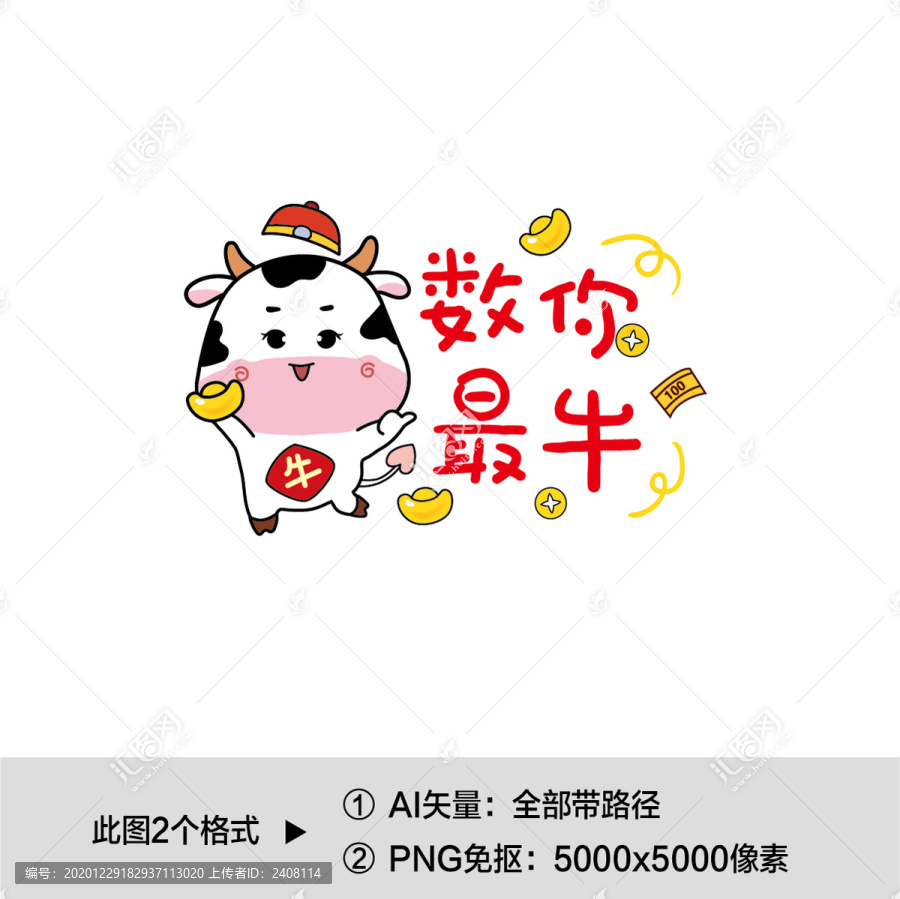 原創(chuàng)牛年吉祥物