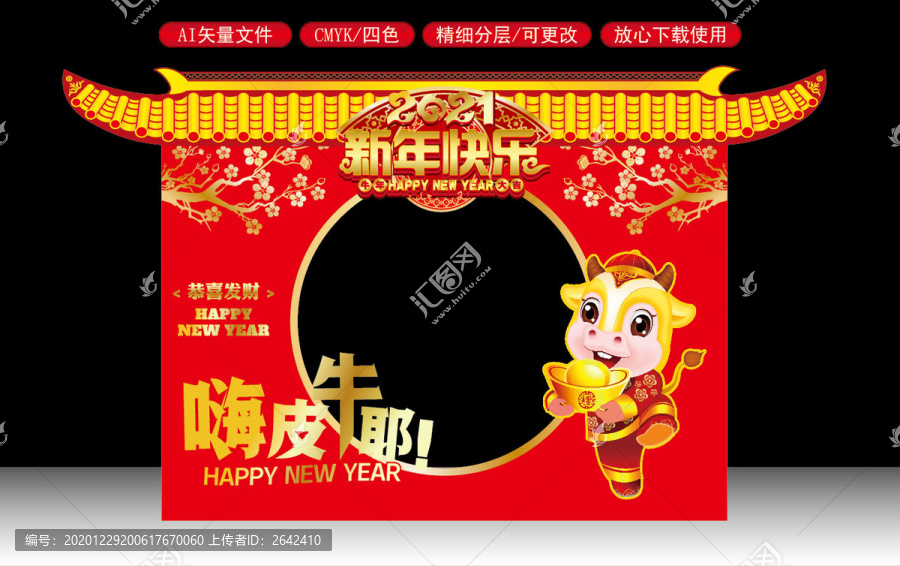 牛年拍照框