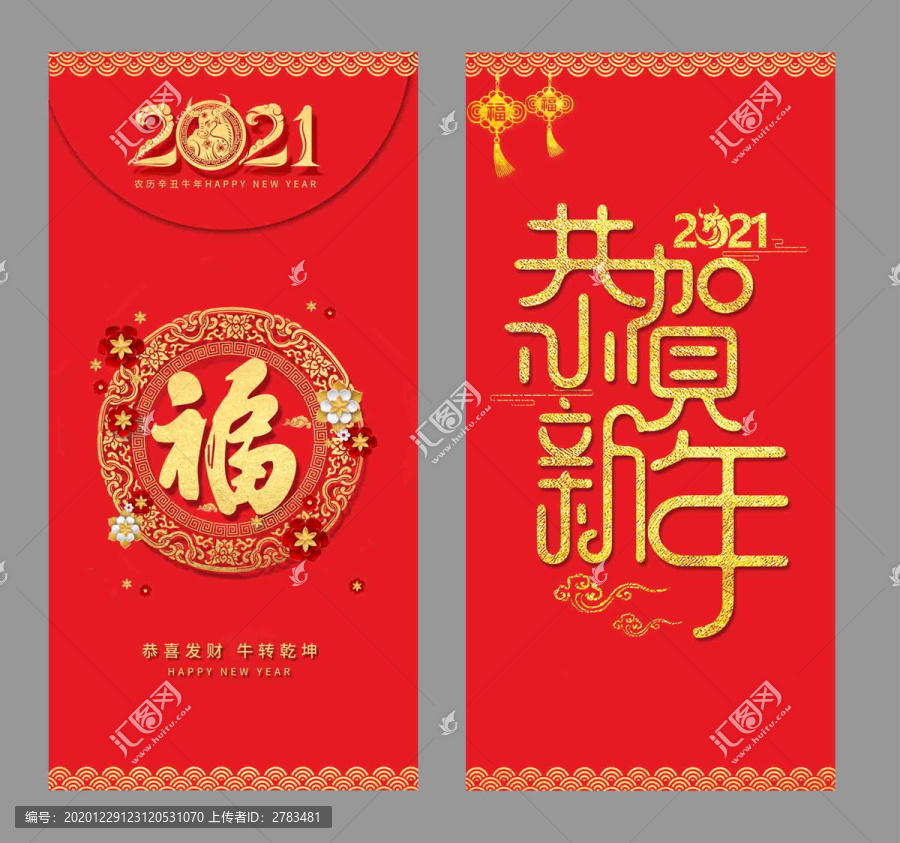 2021牛紅包