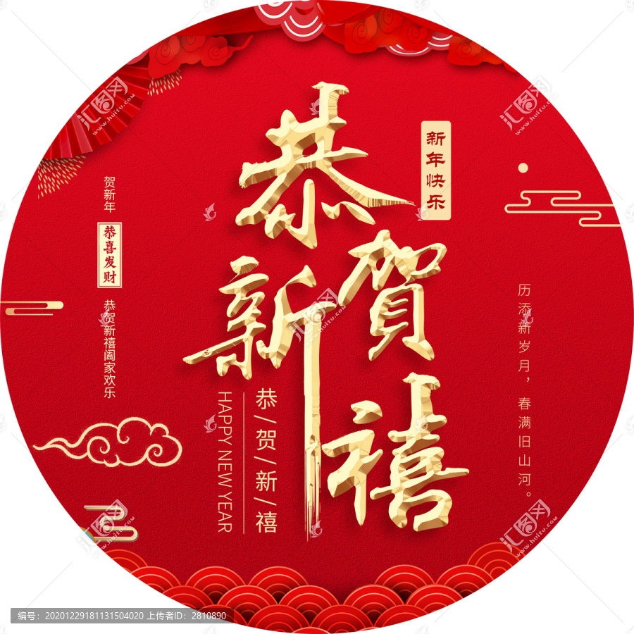 新年元旦海報(bào)地貼