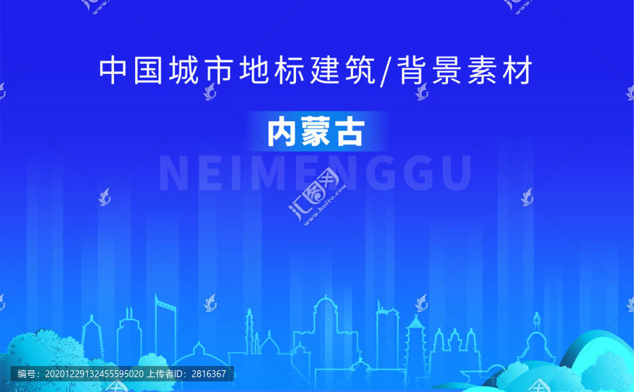 內(nèi)蒙古天際線