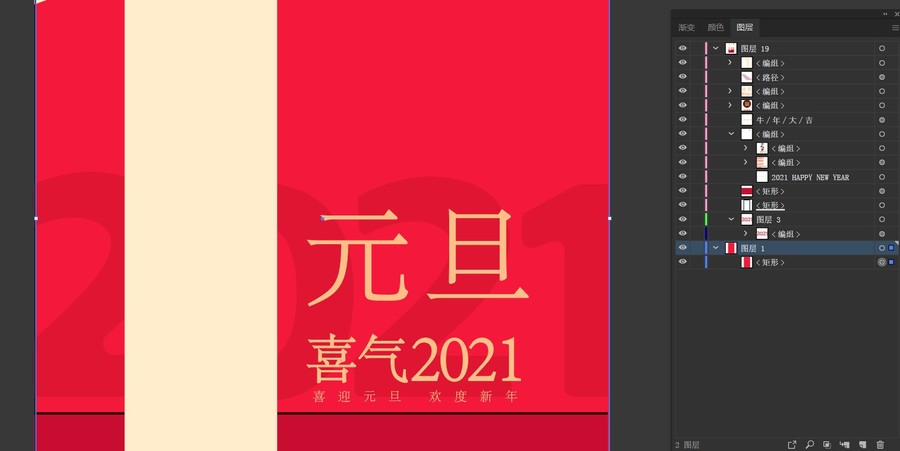 2021牛年元旦新年海报