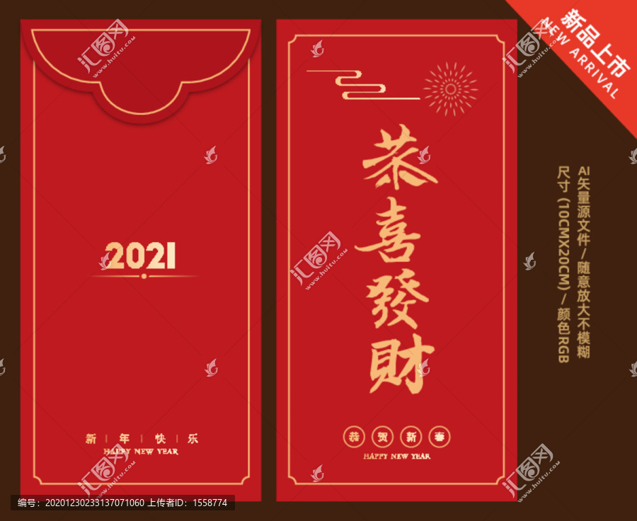 2021牛年红包