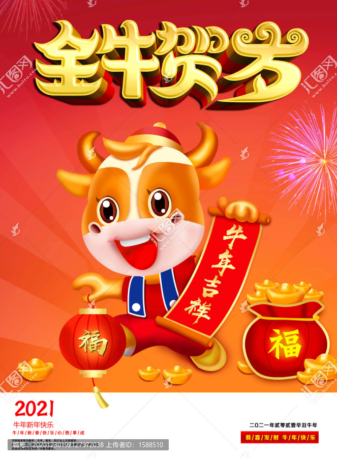 新春海報(bào)