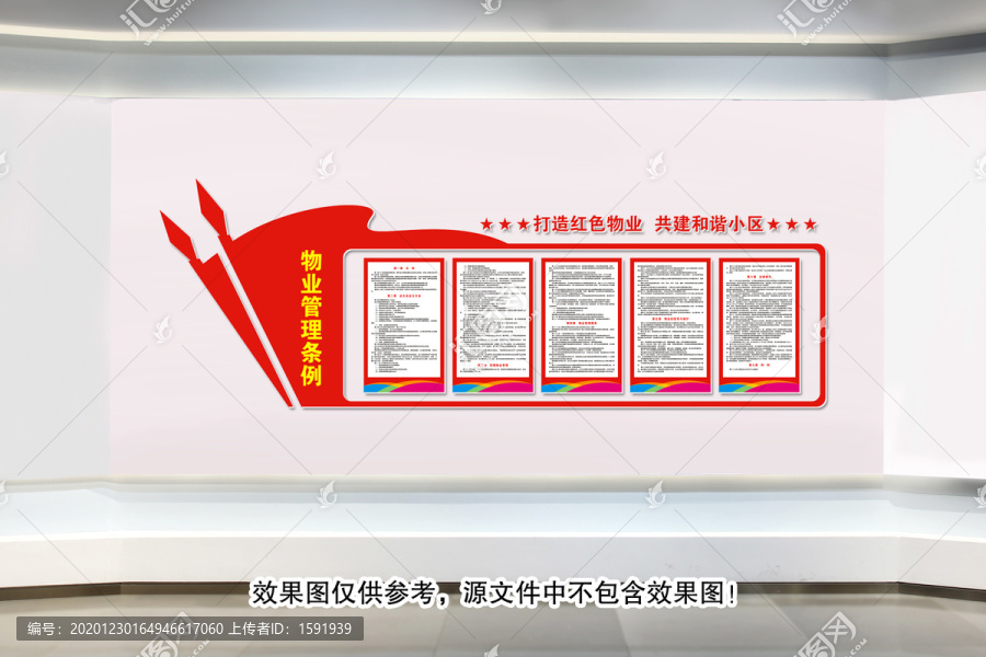 物業(yè)管理條例