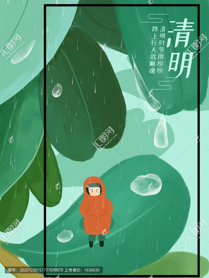 清明