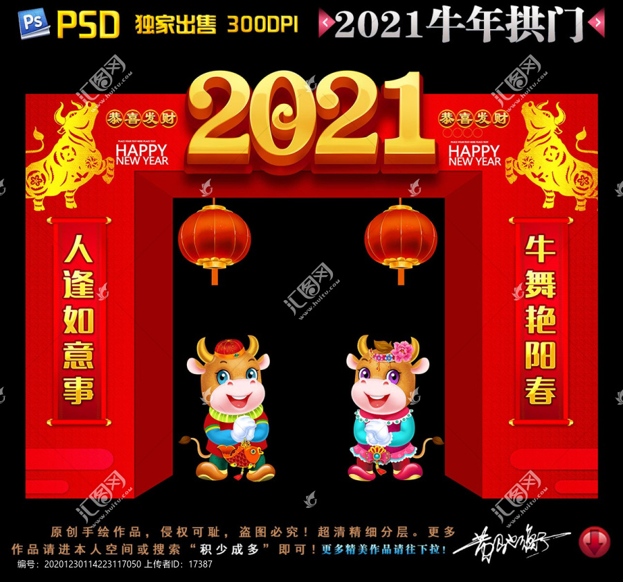 2021牛年拱门